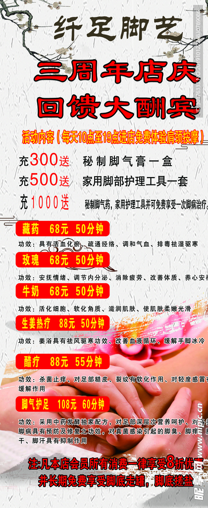 足疗