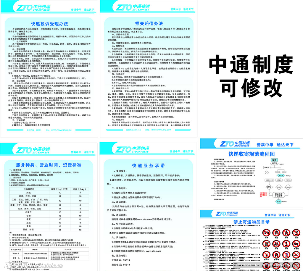 中通制度牌