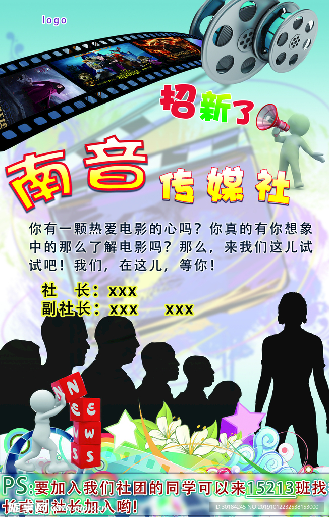 传媒社