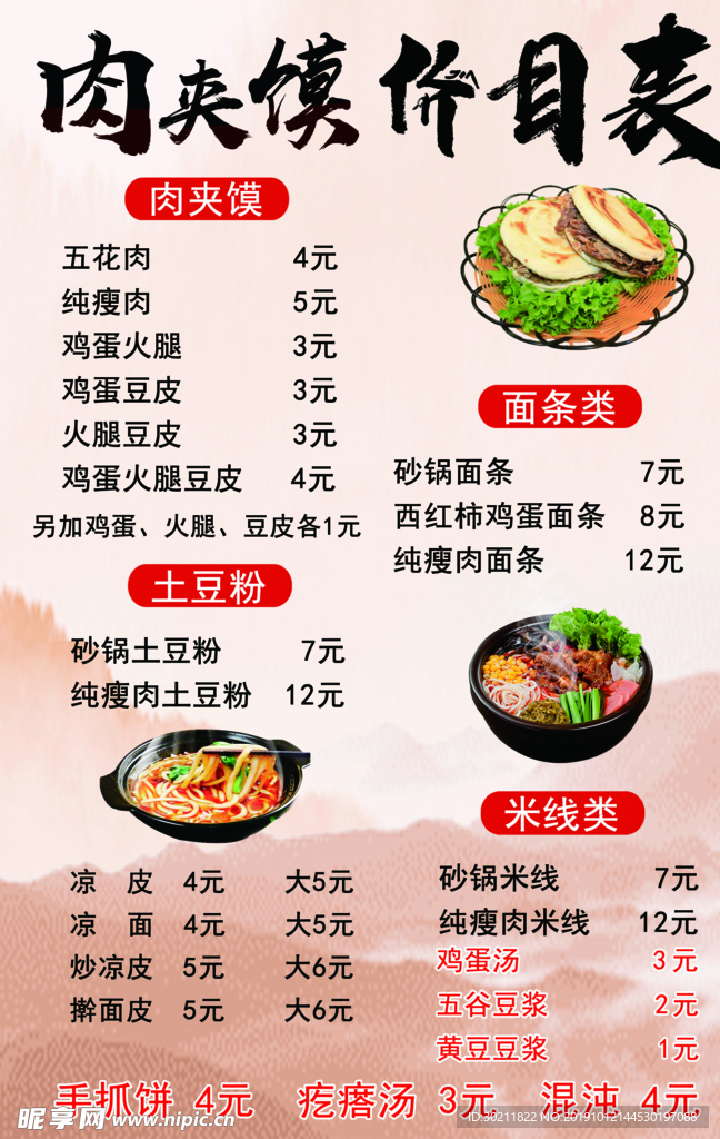 肉夹馍价目表