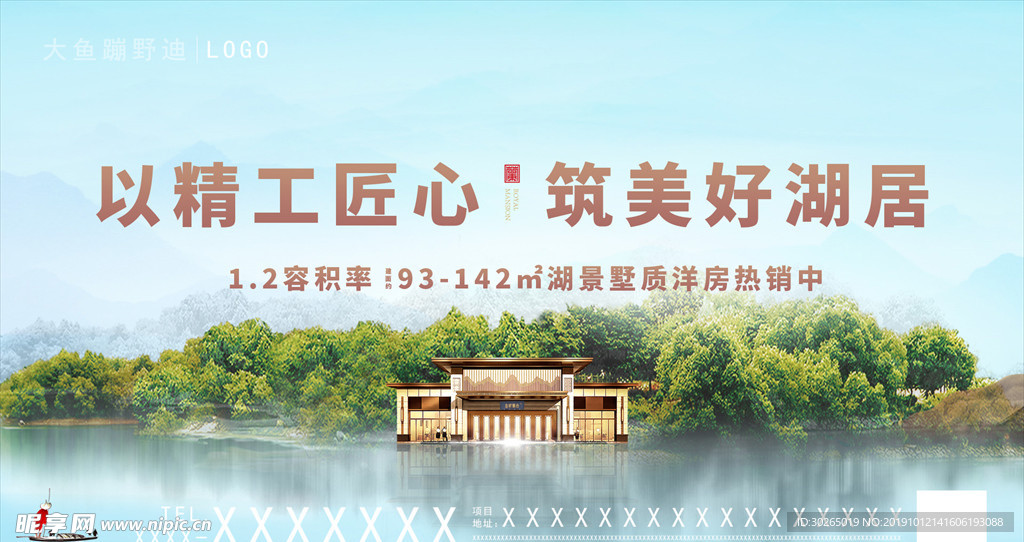 房地产 湖居 蓝色 新中式