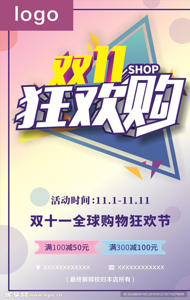 双十一狂欢