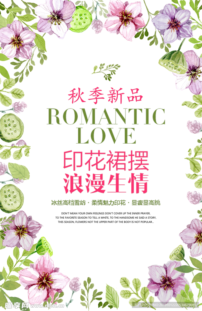 秋季新品植物花朵海报