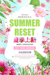 简约文艺夏季上新海报