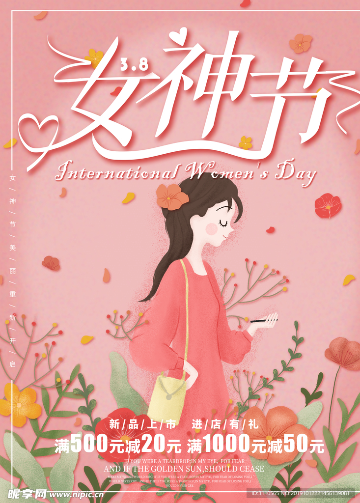 文艺卡通女神节海报