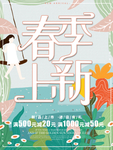 春季上新卡通促销海报