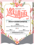 文艺清新邀请函海报