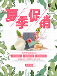简约夏季促销海报