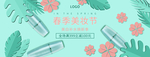 化妆品唯美绿色海报banner