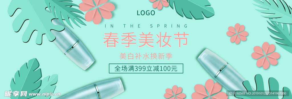 化妆品唯美绿色海报banner