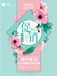 清新夏季促销海报