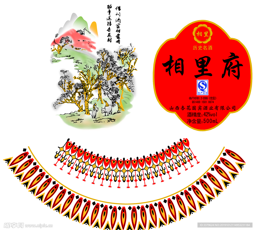 白酒杏花