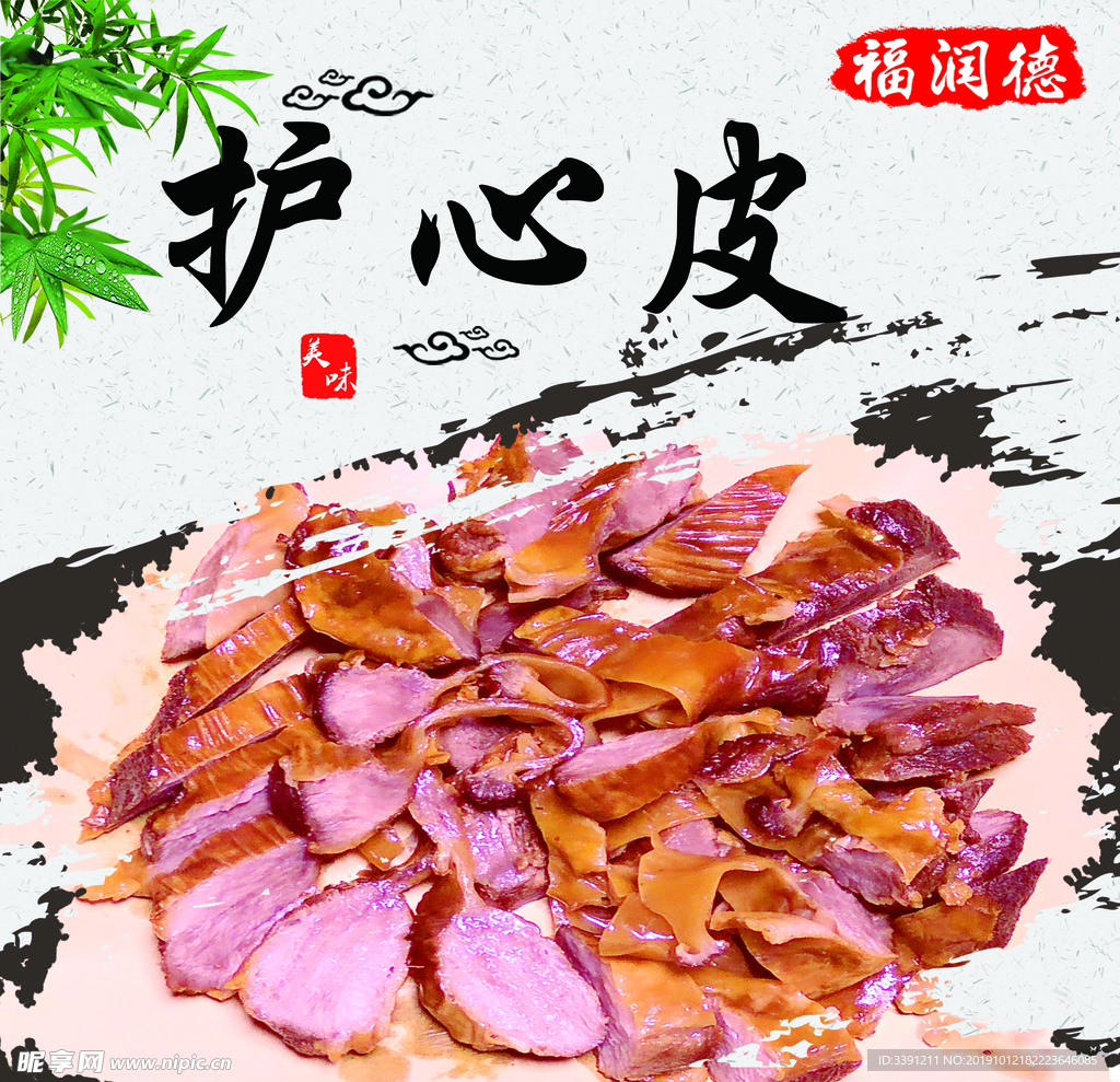 护心皮