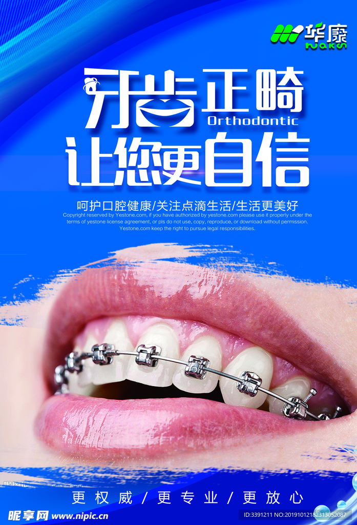 牙齿正畸