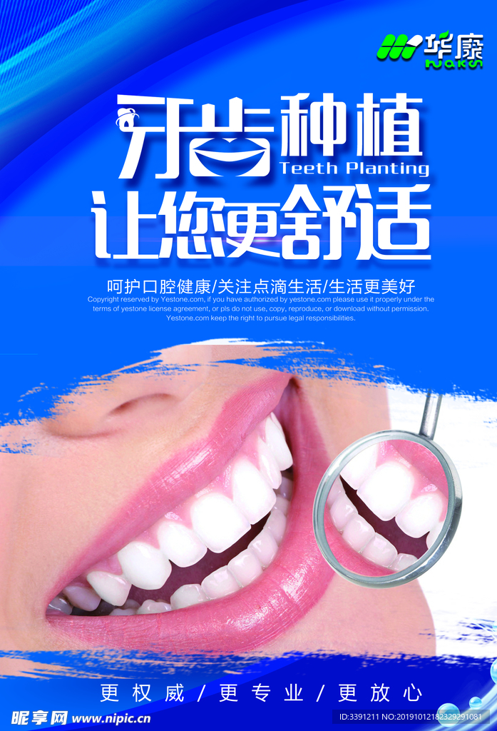 牙齿种植