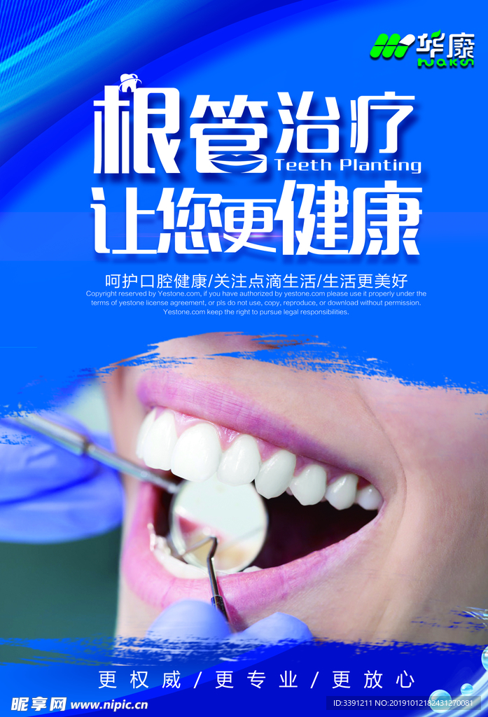 牙科海报