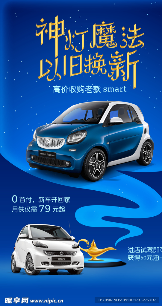 smart置换微信