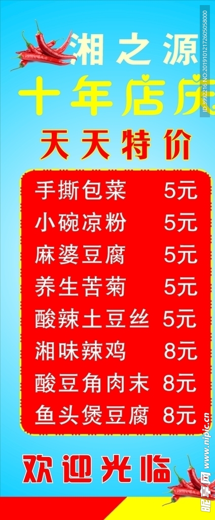 天天特价 展架 门型展架 湘菜