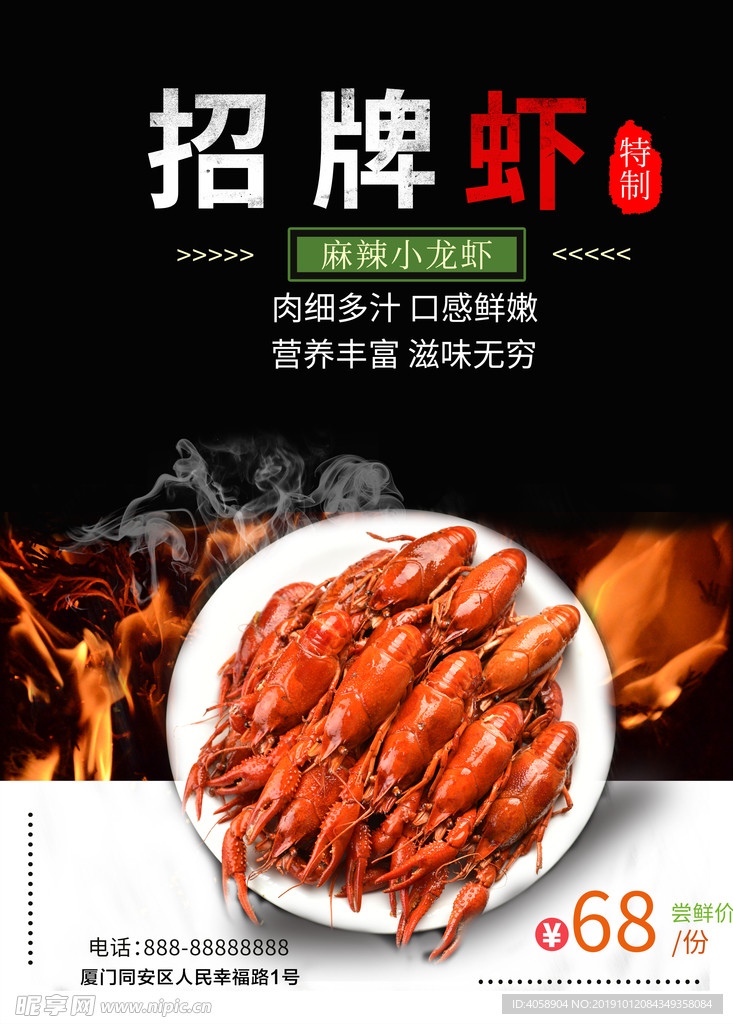 麻辣小龙虾