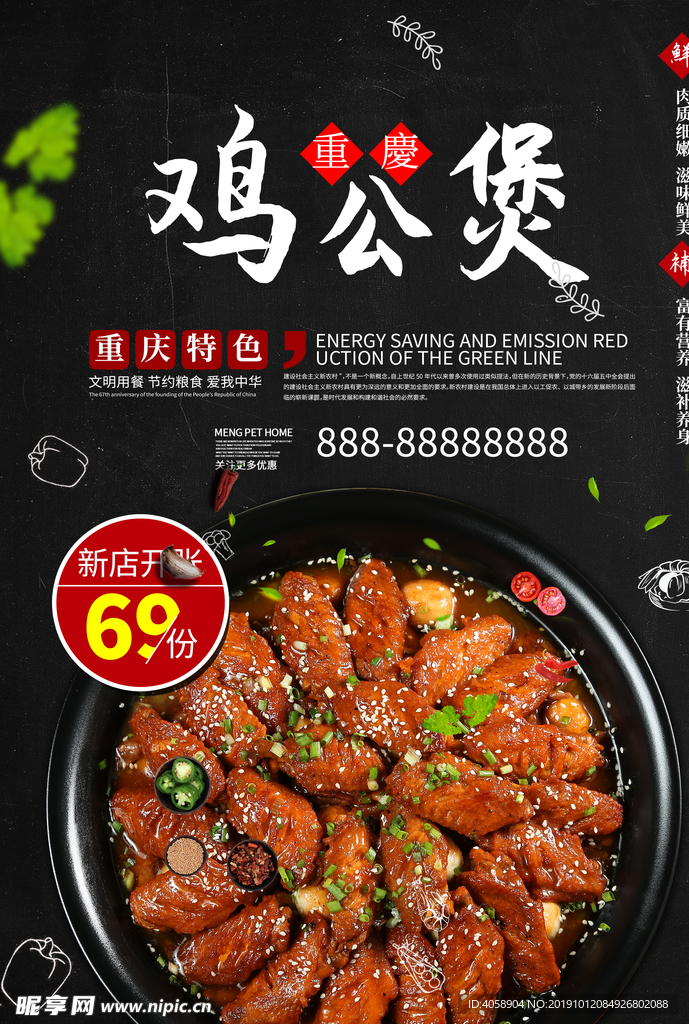 鸡公煲