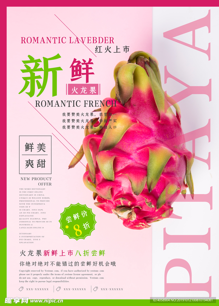 火龙果
