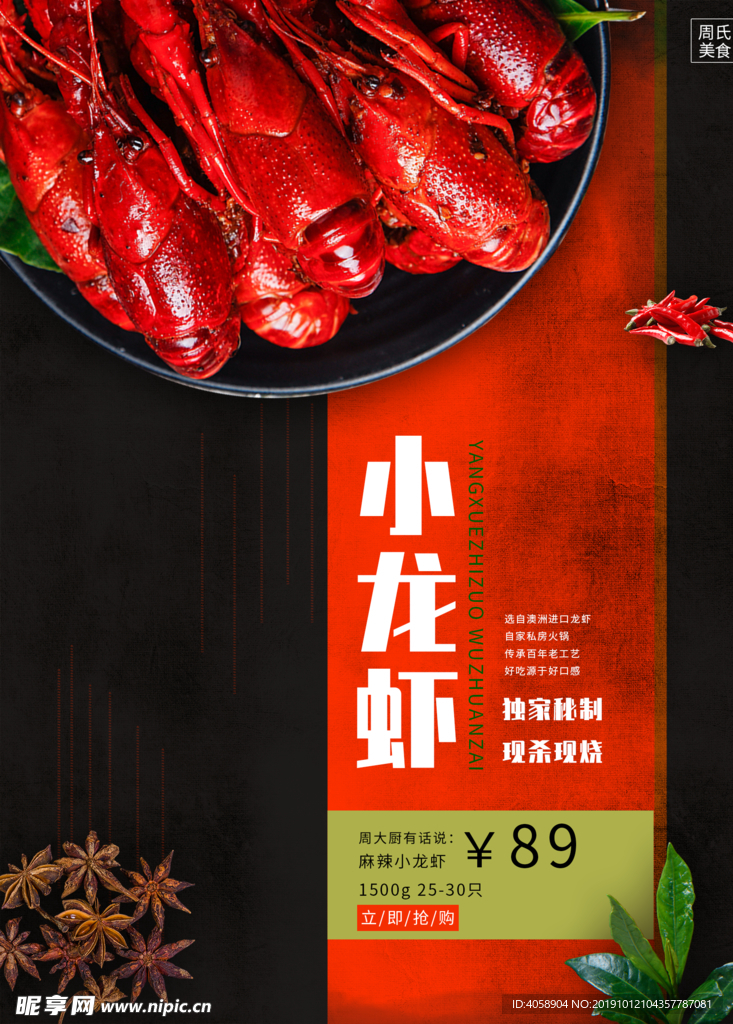 小龙虾