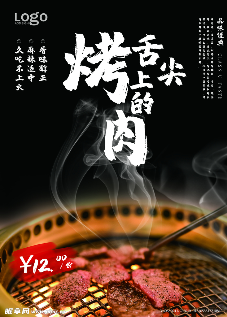 烤肉
