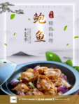 鲍鱼