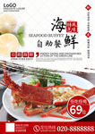 自助海鲜