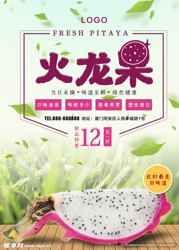 火龙果