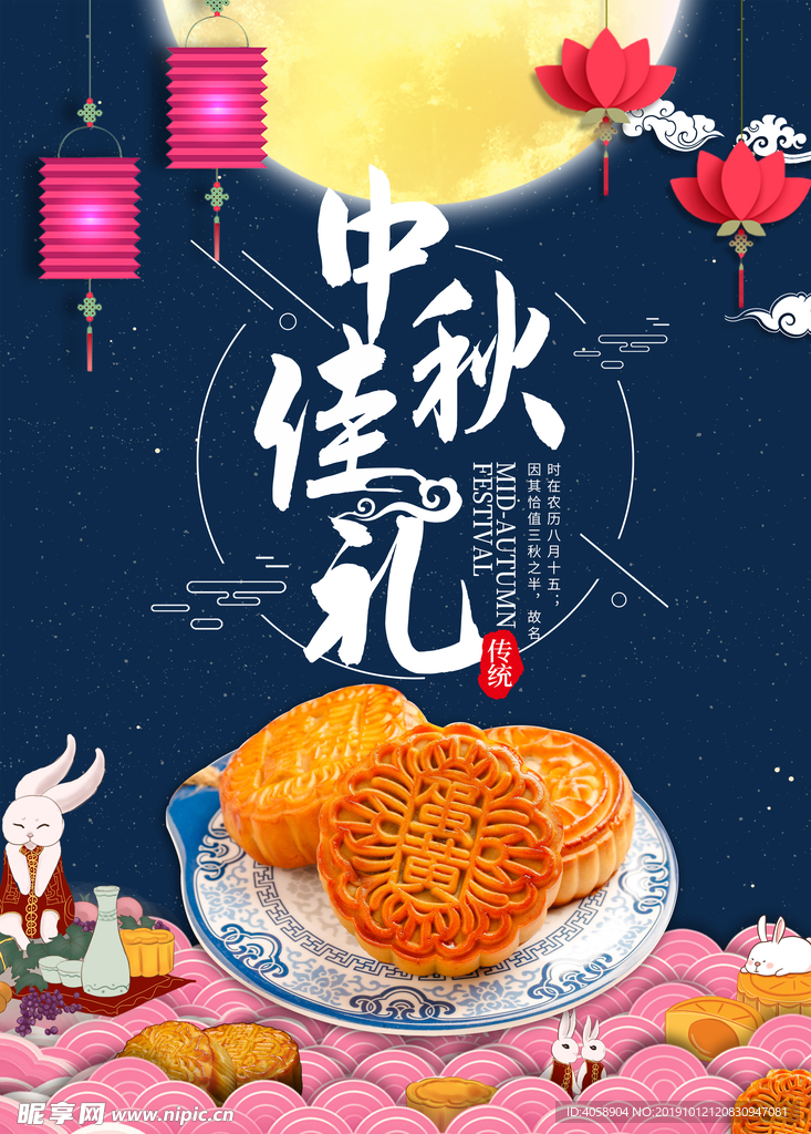 中秋佳节