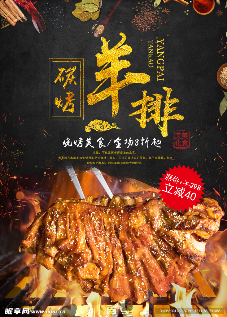 羊排