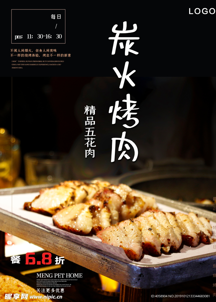 烤肉