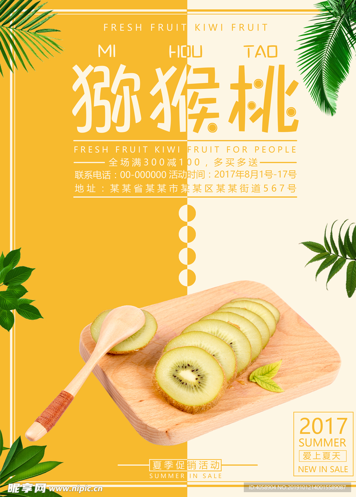 猕猴桃