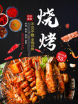 烧烤