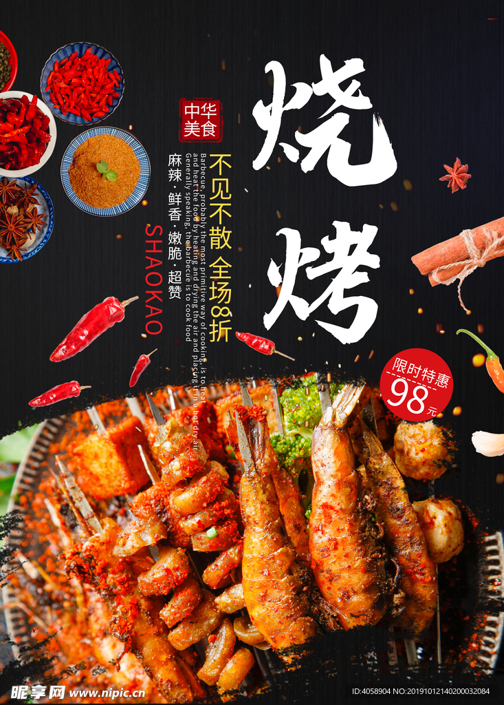 烧烤