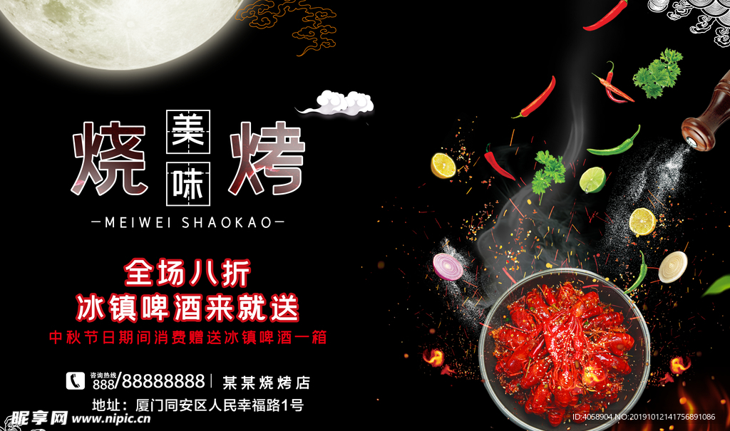 烧烤