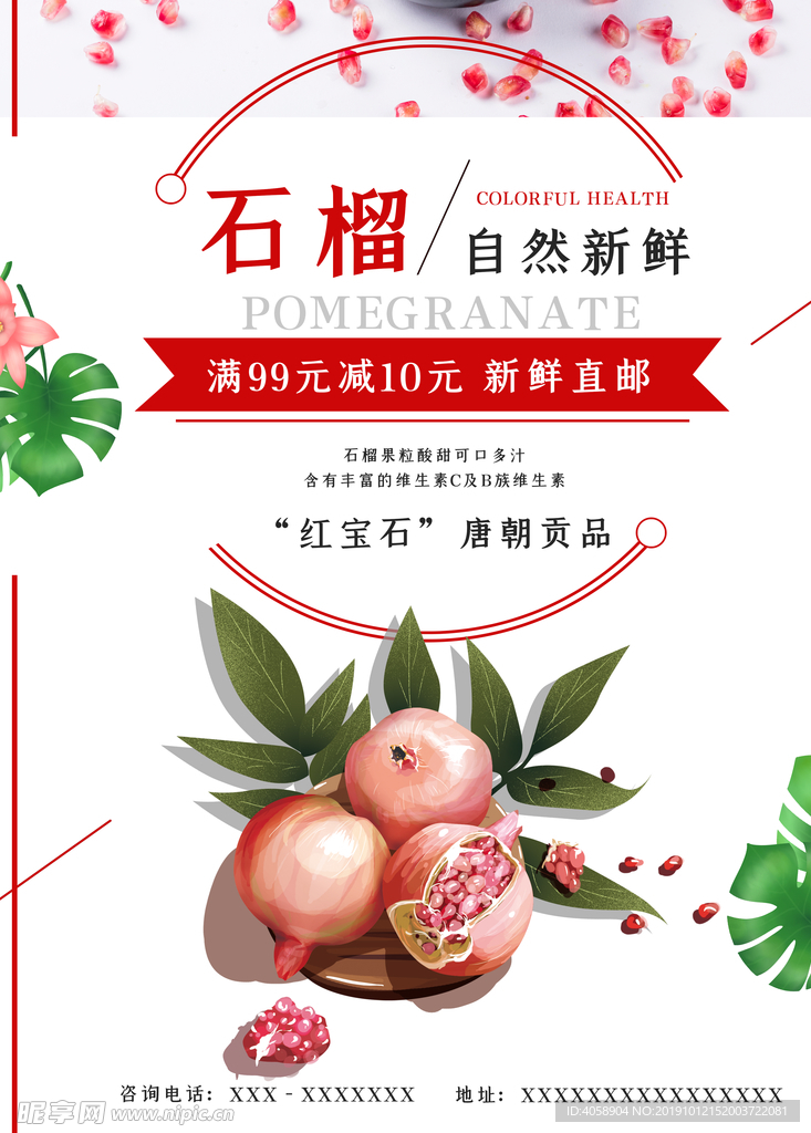 石榴