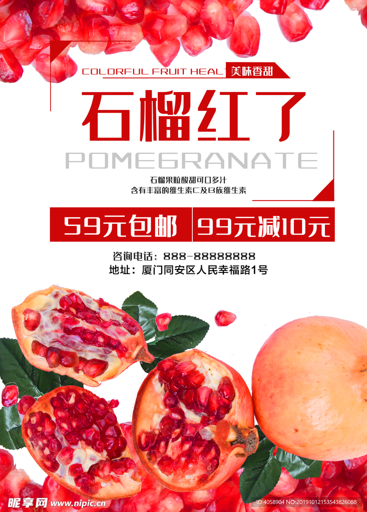 石榴