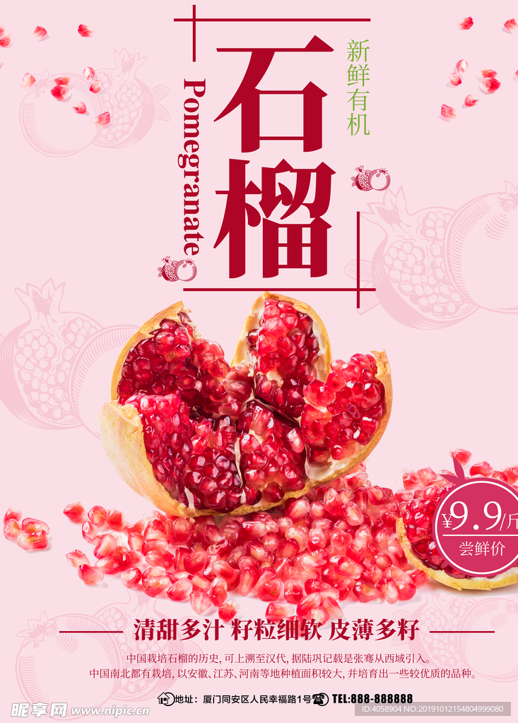 石榴