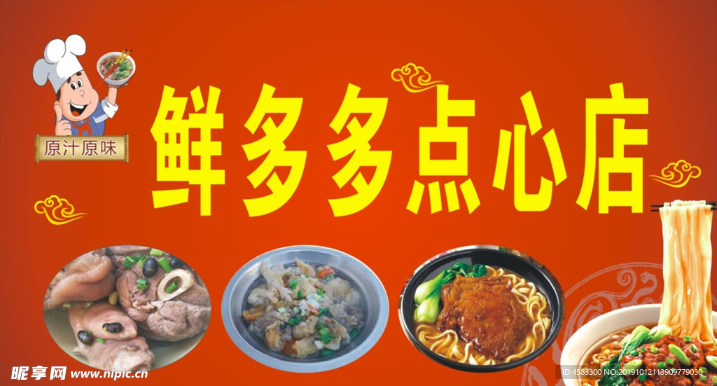 点心店
