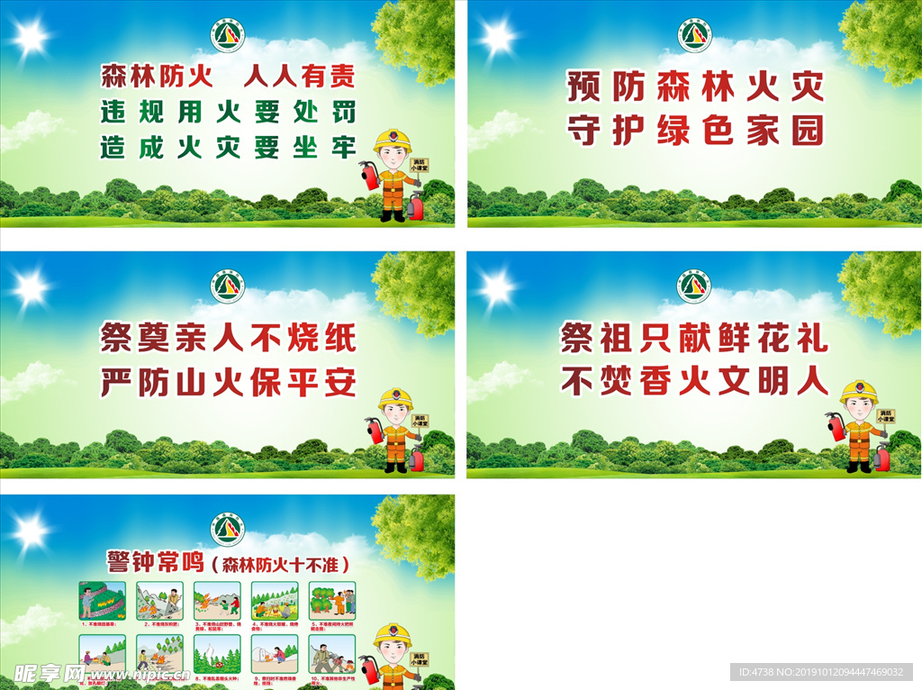 防火宣传