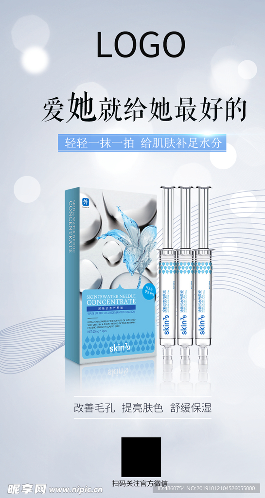 护肤品化妆品面膜海报