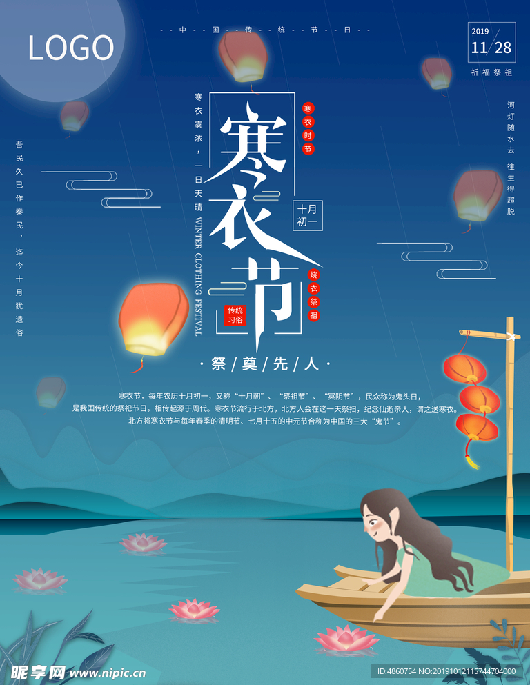 寒衣节海报