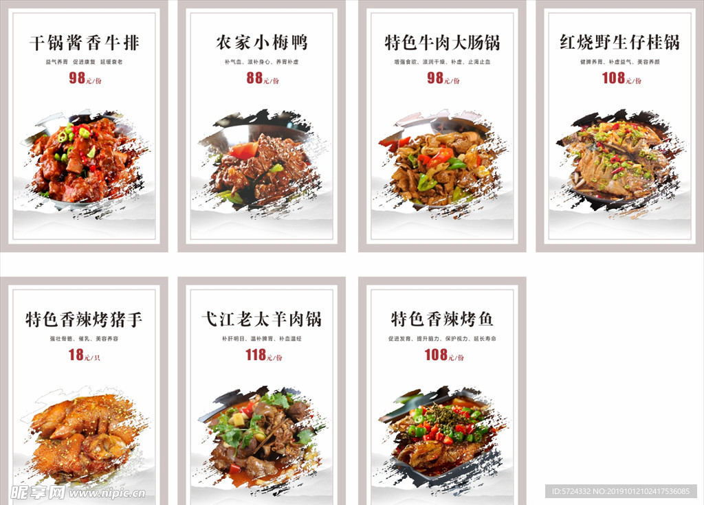 饭店菜品海报