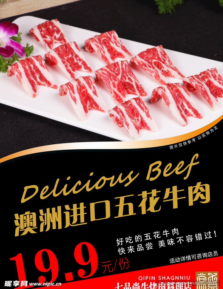 牛肉