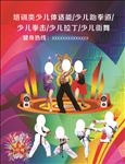 少儿跆拳道 拉丁