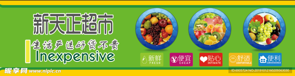 超市门头