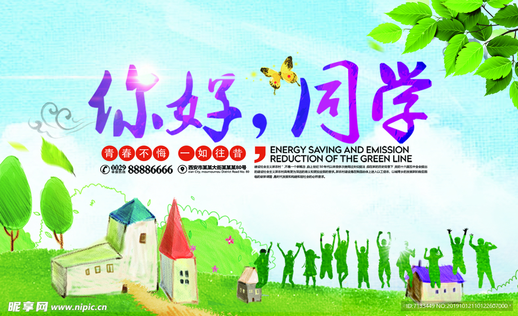 卡通水彩风简约同学聚会再聚首签