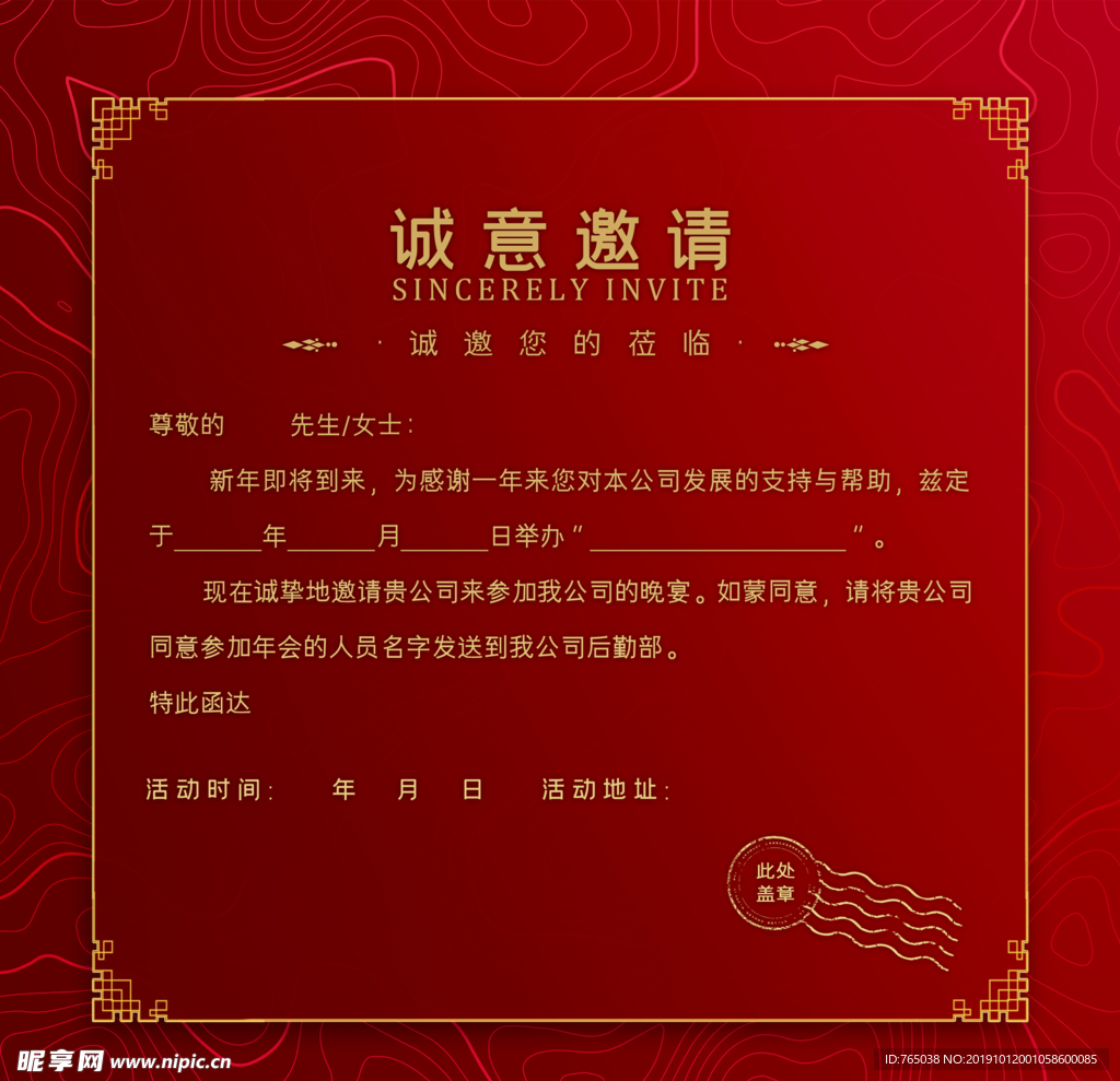 请帖